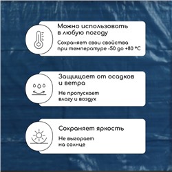 Тент защитный, 6×4 м, плотность 60 г/м², УФ, люверсы шаг 1 м, голубой