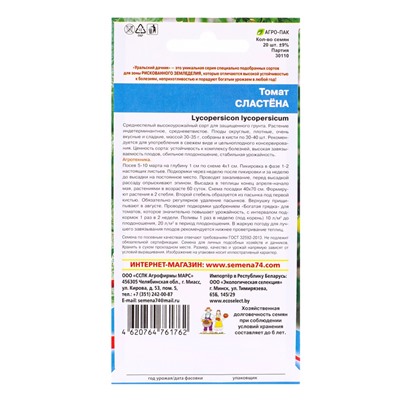 Набор семян Томат "Сластёна" , 5 шт.