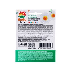 Бальзам-карандаш после укусов «ДЭТА», travel-size, 4.2 г