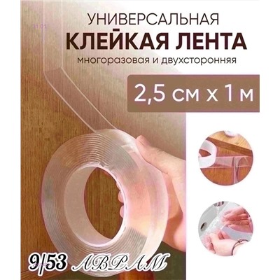 клейкая лента 2059481-1