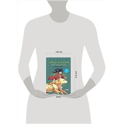 АСТ Кан Минджон, Ким Рэхён "Ловцы иллюзий. Том 1: Кёуль встречает волка"