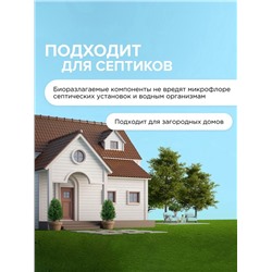 Гель для стирки Synergetic 2 в 1, с пятновыводителем, 1.5 л