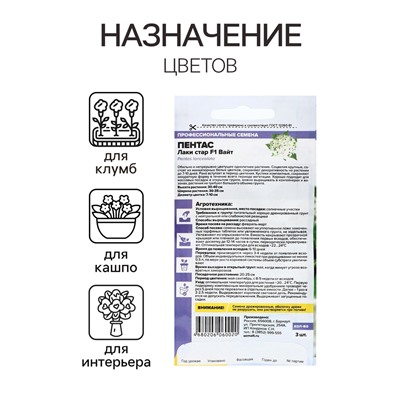 Семена цветов Пентас "Лаки стар" F1 Вайт ланцетовидный, ц/п, 3 шт.