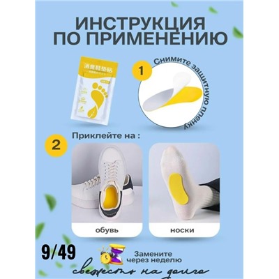 Ароматизирующие дезодорирующие стельки для обуви 12шт #23040897