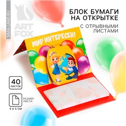 Блок для записей с отрывными листами, 40 л. «Выпускник детского сада»