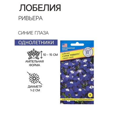 Семена цветов Лобелия кустовая "Ривьера" Синие глаза, О, мультидраже 5 шт
