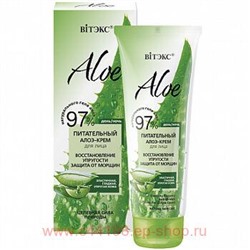 Витэкс Aloe 97% Алоэ-Крем питательный для лица восстановление упругости защита от морщин 50 мл