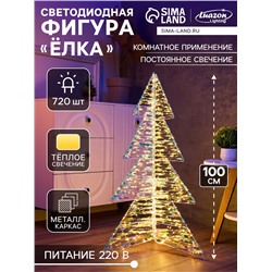 Фигура световая FROSTY «Елка», 64×64×100, 720 LED, 220V, свечение тёплое белое