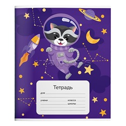 Комплект тетрадей 18 л. в линию "Звездные друзья" мел. карт. ВД-лак, 20 шт