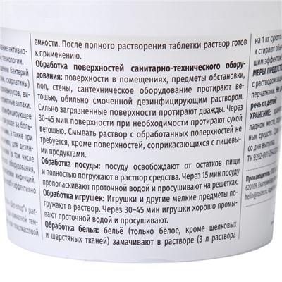 Дезинфицирующее средство «Део-Хлор САНИТЕКА», 90 таблеток, 3,4 г