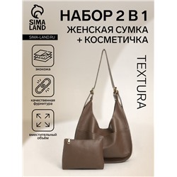 Сумка - мешок женская TEXTURA, на магните, с косметичкой, 34×12×27 см, коричневая