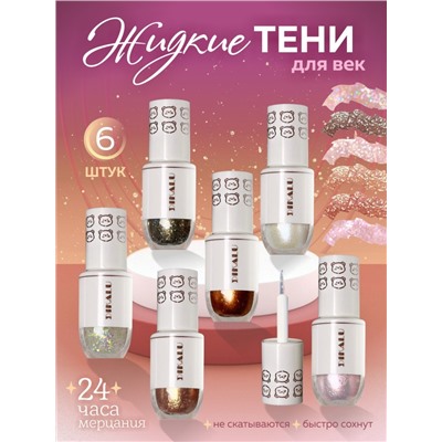 Жидкие тени глиттер для век, 6 шт