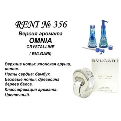 № 356 RENI (L)