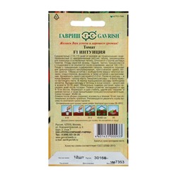 Семена Томат "Интуиция" F1, среднеспелый, индетерминантный,высокорослый,12 шт.