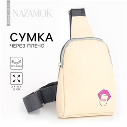 Сумка через плечо Toxic, искусственная кожа