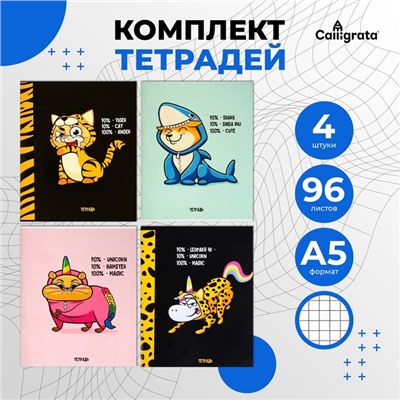 Комплект тетрадей из 4 штук, 96 листов в клетку Calligrata "Кигуруми", обложка мелованный картон, блок офсет