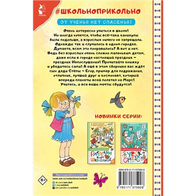 АСТ Михалков С.В. "Праздник непослушания и другие истории"