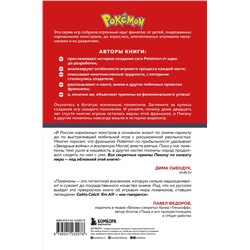 Эксмо "Набор из 2-ух книг: Power Up! Как Япония вдохнула в игровую индустрию + Поколения Pokemon. Как создавалась игровая сага (ИК)"