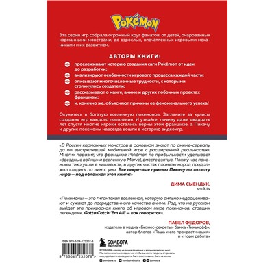 Эксмо "Набор из 2-ух книг: Power Up! Как Япония вдохнула в игровую индустрию + Поколения Pokemon. Как создавалась игровая сага (ИК)"
