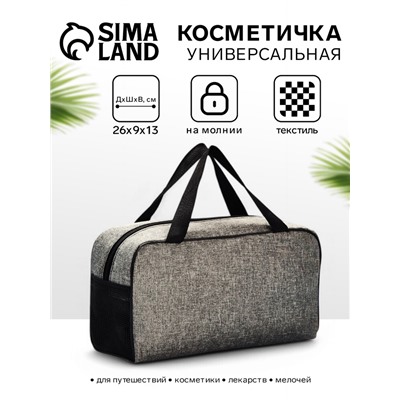 Косметичка-сумка на молнии, большая, с ручками, сеткой, серая