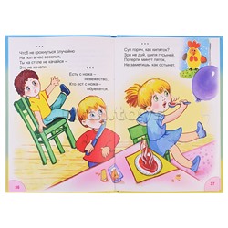 Книги. Как правильно себя вести (Стихи для малышей)