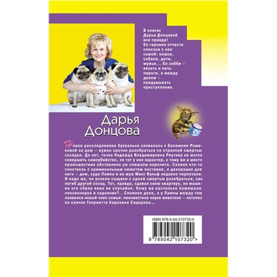 Эксмо Дарья Донцова "Пряник с черной икрой"