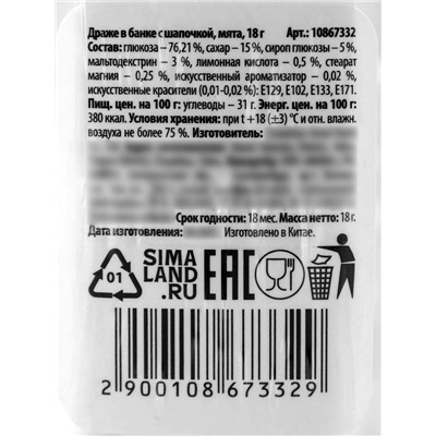 Конфеты драже в банке «Лошадка с ёлочкой», с витамином С, мята, 18 г