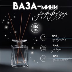 Диффузор для эфирных масел «Куб», стекло, 150 мл, прозрачный, 6×6×10.2 см