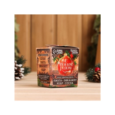 Новогодний набор эфирных масел «С Новым Годом!», в подарочной коробке, пихта, эвкалипт, кедр, сосна, 4 шт. по 10 мл