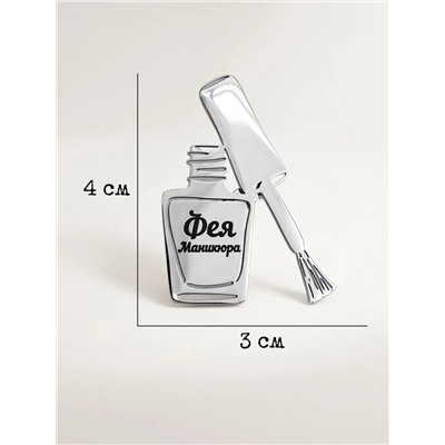 Брошь с гравировкой Фея Маникюра