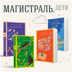 Эксмо Кир Булычев "Алиса Селезнёва. Сто лет тому вперед"