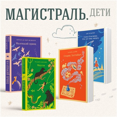 Эксмо Кир Булычев "Путешествие Алисы"