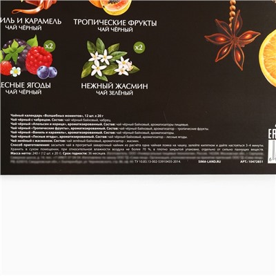 Чай подарочный «Волшебных моментов», 20 г × 12 шт.