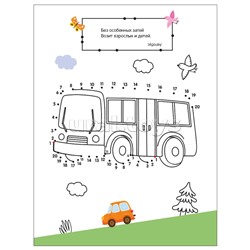 Рисую по точкам. Транспорт