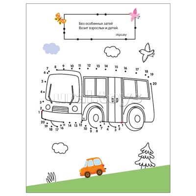 Рисую по точкам. Транспорт