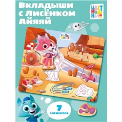 Рамки - вкладыши «Цветняшки. Спортивная тренировка Лисёнка Айяяй», 7 деталей
