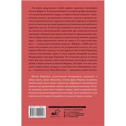 АСТ Квортруп М. "Ангела Меркель. Самый влиятельный политик Европы"