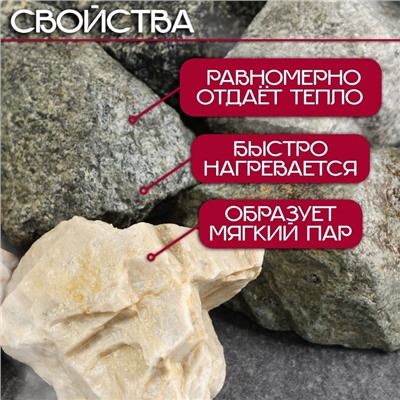 Камни для бани «Микс», дунит, кварцит, талькохлорит, 30 кг, колотые, фракция 7-15 см