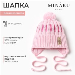 Шапка детская MINAKU, размер 42-44, нежно-розовая