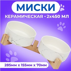 Миски керамические двойные на подставке 2×450 мл 28.5×15.5×7 см, мрамор