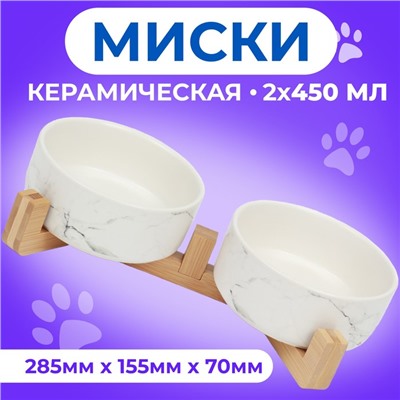 Миски керамические двойные на подставке 2×450 мл 28.5×15.5×7 см, мрамор