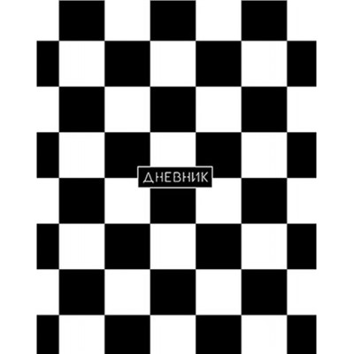 Дневник 1-11 класс (твердая обложка) "Бело-черный" С4072-143 КТС-ПРО