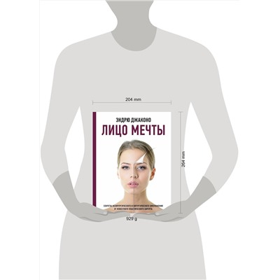 АСТ Эндрю Джаконо "Лицо мечты"