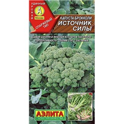 0478A Капуста брокколи Источник силы 0,3 г