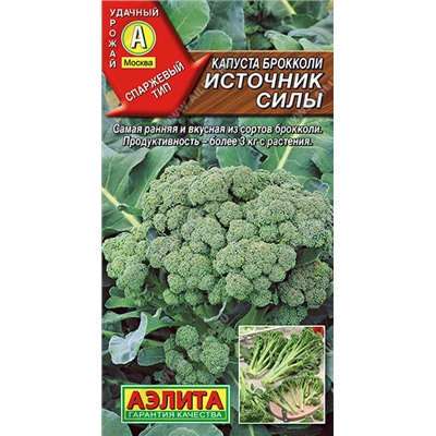0478A Капуста брокколи Источник силы 0,3 г
