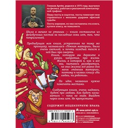 АСТ Артем Голиков "Ни любви, ни роботов"