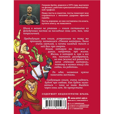 АСТ Артем Голиков "Ни любви, ни роботов"