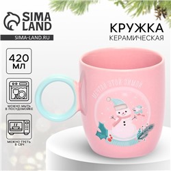 Кружка керамическая, новогодняя «Мечтай этой зимой», 420 мл