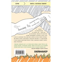 Эксмо Александр Рей "Предназначение. Найти дело жизни и реализовать свои мечты"