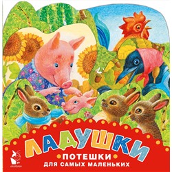 АСТ Павлова К.А. "Ладушки. Потешки для самых маленьких. Рисунки К. Павловой"
